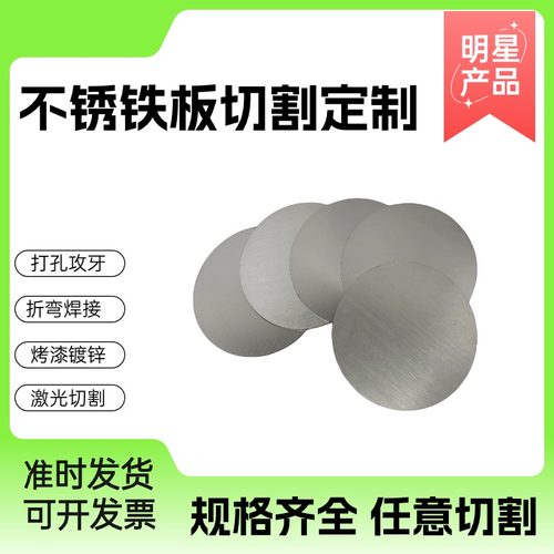 430不锈铁板1CR17导磁410/420激光切割2/3CR13折弯焊接加工定制