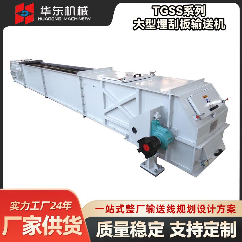 TGSS系列大型埋刮板输送机矿渣废料水平链运输送机矿用链式刮板机