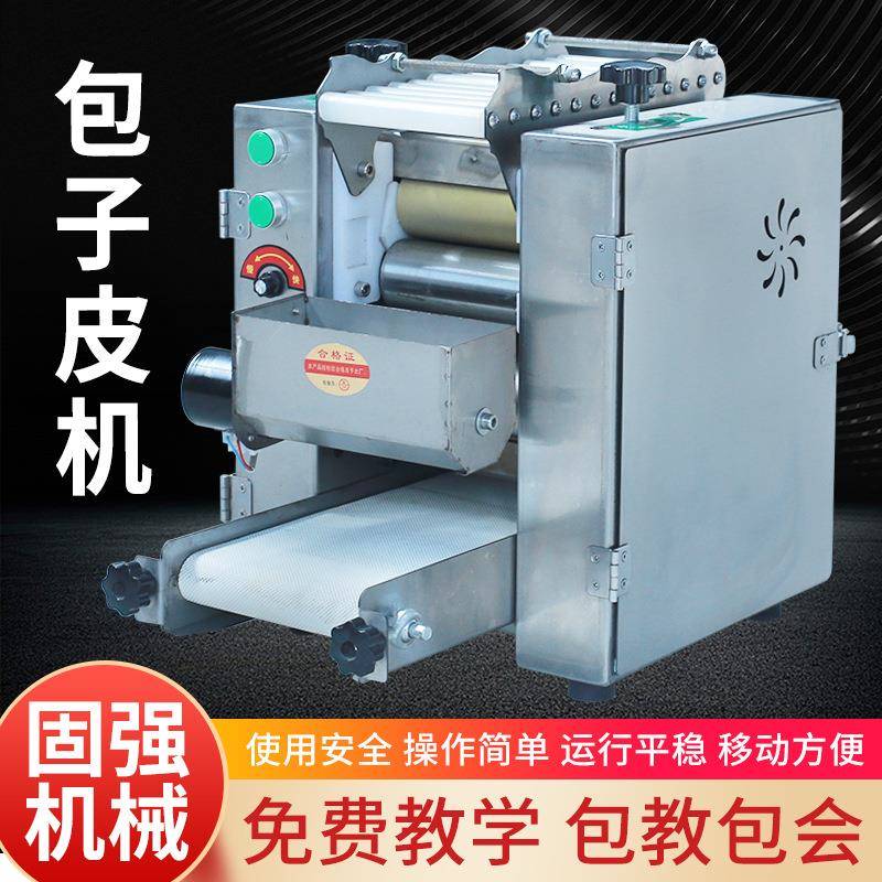 包子皮机商用多功能饺子皮混沌皮仿手工擀皮机软面包子皮压皮机