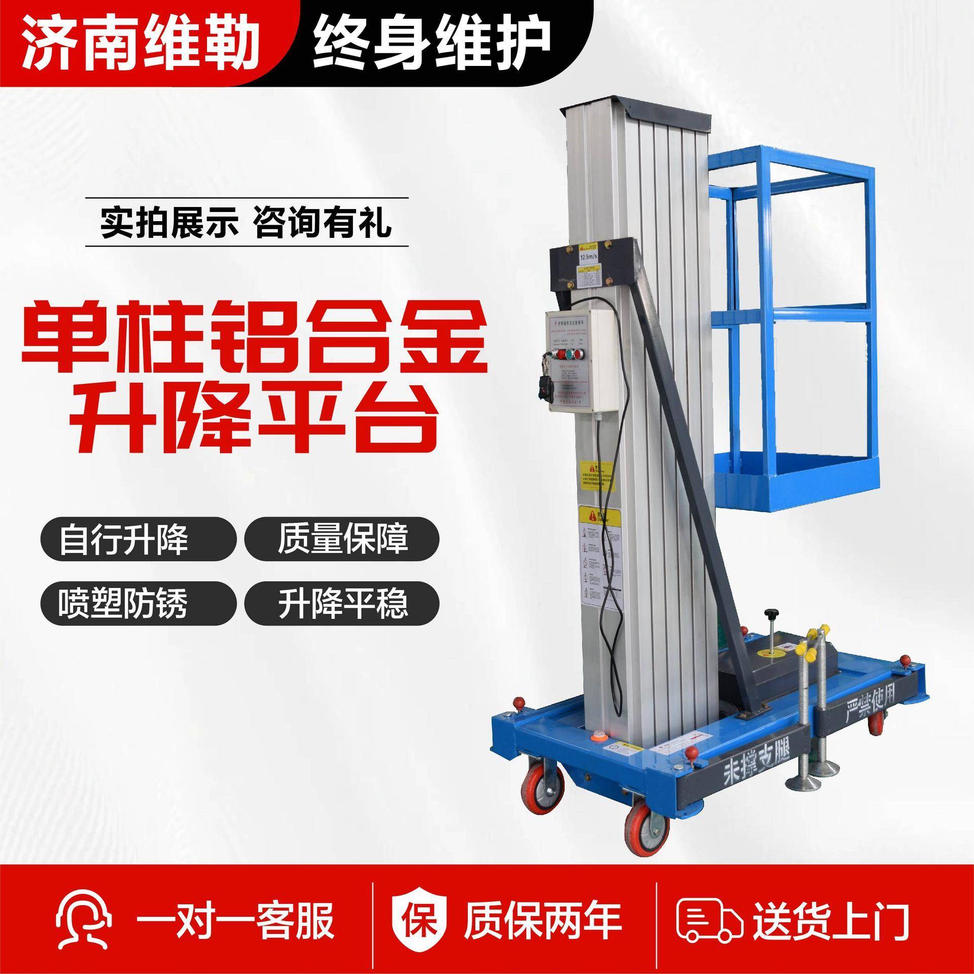 单柱铝合金升降平台液压高空作业铝合金升降平台小型电动升降平台