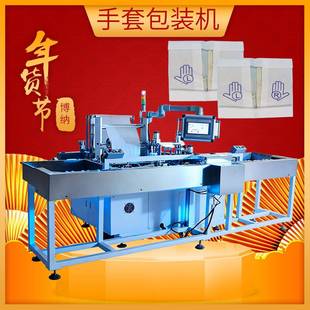 手套包装机左右手套包装机械内衬纸折叠打包支持非标定制质保一年