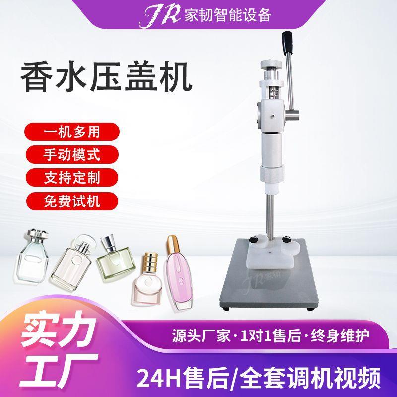 手动台式玻璃瓶塑喷头卡口香水封口机手压式小型压中套香水压盖机