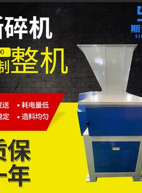 工业废料机头料撕碎设备NSJ-600高速撕碎机塑料电动撕碎机