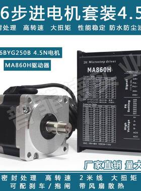 86步进电机套装马达4.5N.M86BYG250B+驱动器MA860H长80MM替雷塞