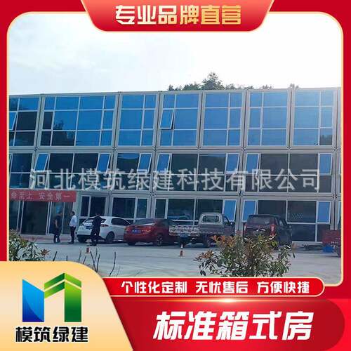 户外集装箱移动房玻璃幕墙活动板房组合空间集成房屋