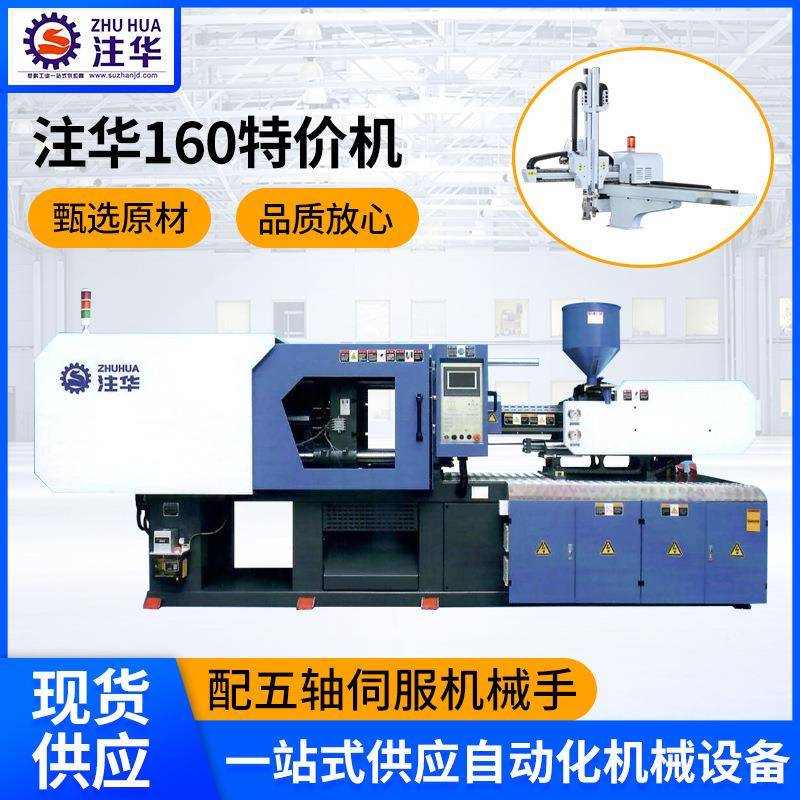 注塑机全自动卧式注塑机特价机配五轴伺服机械手注塑机厂家