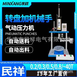 气动转盘机械手压力机轴承压合自动送料转盘机切水口去毛边铆钉机