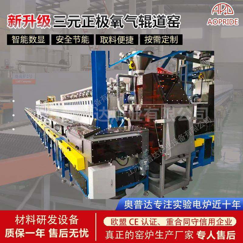 三元正极空气辊道窑高镍锰酸锂烧结辊道炉催化剂粉体炉电炉