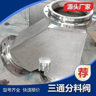 直销 长沙气动推杆斜槽卸料阀D FCa Ⅱ正侧三通分料阀爆款
