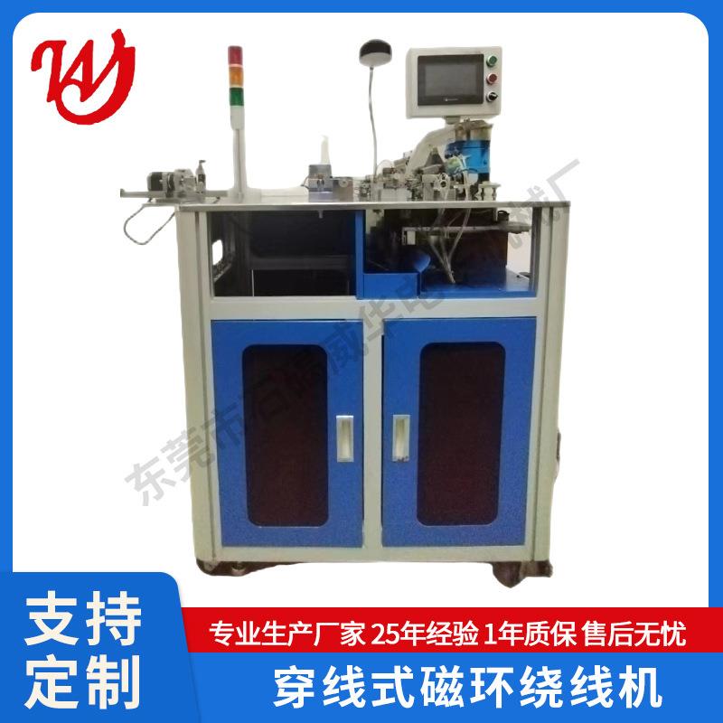 专业全自动穿线式磁环绕线机磁环环形绕线机变压器绕线机自动绕