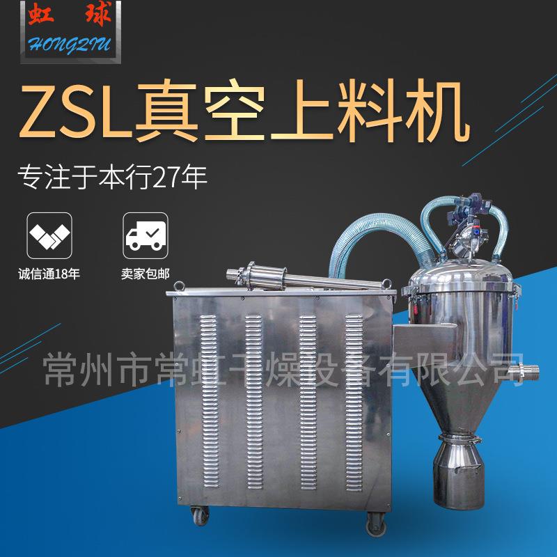 厂家直销ZSL系列真空上料机全自动粉末输送机上料设备电动加料机
