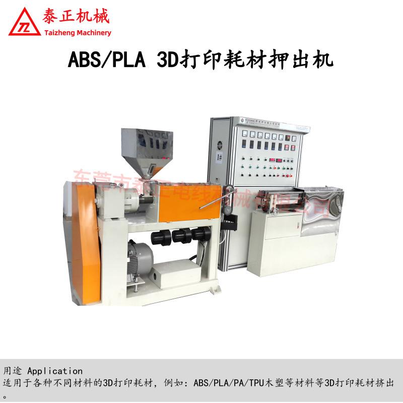 ABS/PLA3D打印耗材挤出机