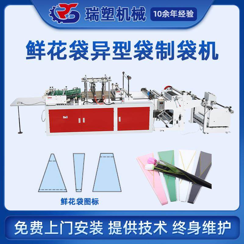 鲜花袋制袋机透明OPP鲜花袋梯形包装袋异形三角裱花袋设备,五金/工具,制袋机,淘宝优惠券,粉丝福利购,淘宝优惠卷