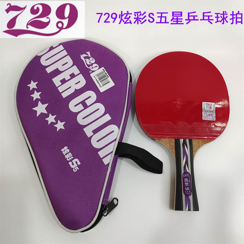 新款729炫彩六星乒乓球拍成品横拍双面反胶友谊直拍五星碳素四星