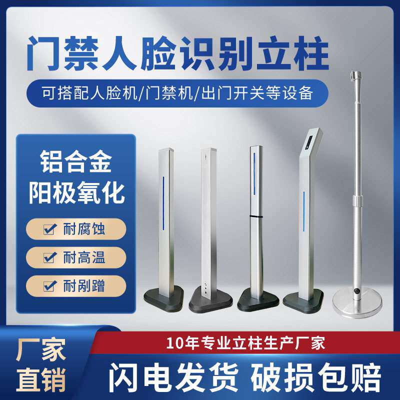 测温人脸门禁机立柱广告门刷卡火炬手海康机通用支架万向考勤机