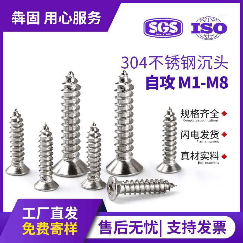 304不锈钢自攻螺丝十字沉头自攻螺丝钉平头KA自功木螺丝M2|M3|M4