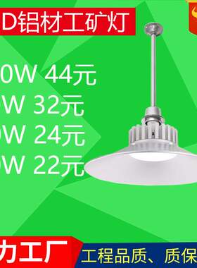 LED铝型材工矿灯30w 50w 80w 100W 车间天棚厂房仓库灯具灯饰照明
