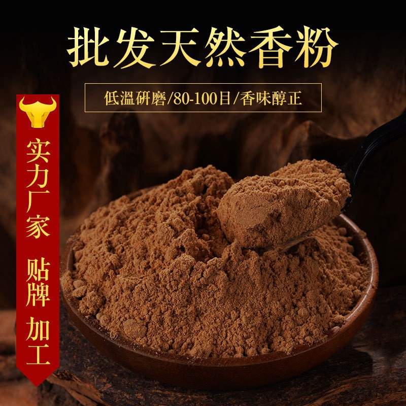 工厂 天然檀香粉印度老山原料崖柏粉散装家用礼佛沉香粉散香