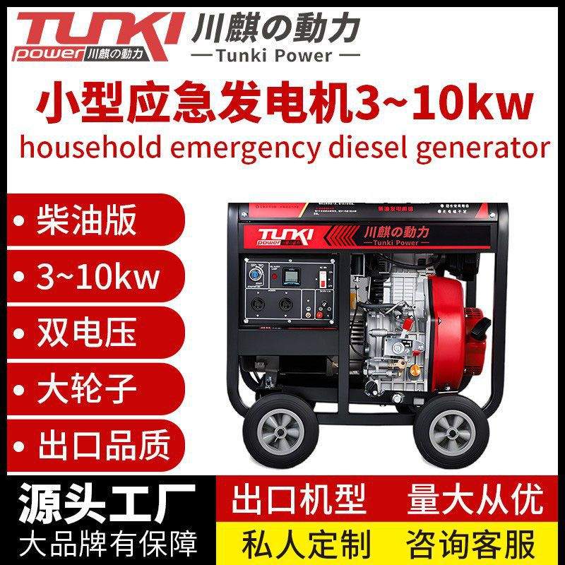 川麒动力小型家用柴油发电机组3kw5kw10千瓦单三相220V应急发电机