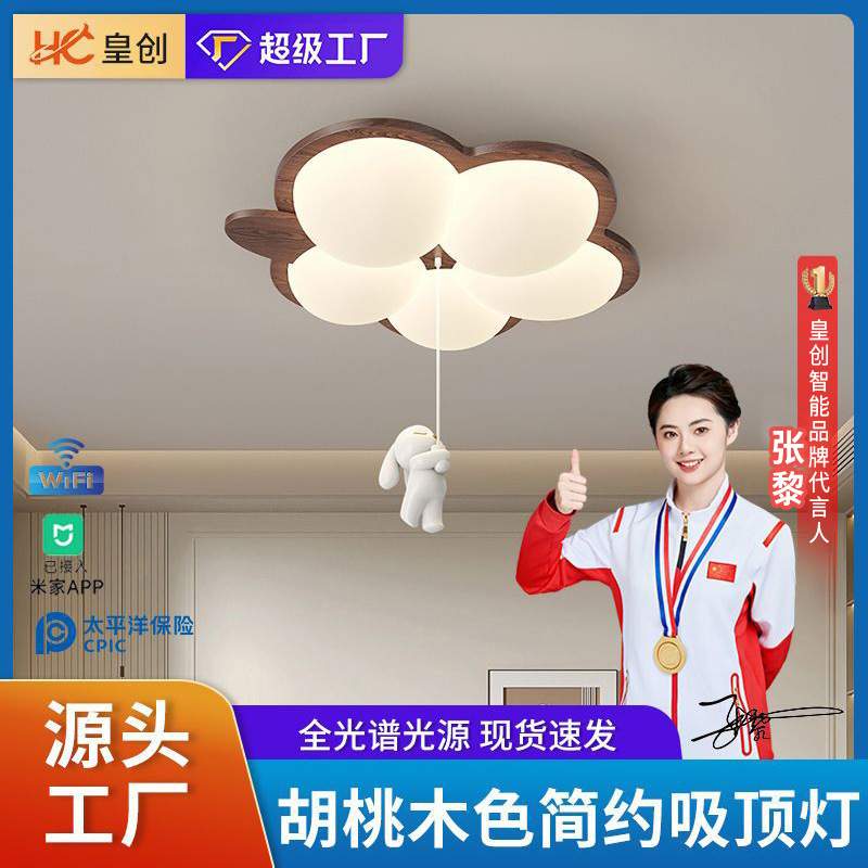 胡桃木色吸顶灯奶油中古风儿童房间灯创意造型智能灯饰温馨卧室灯