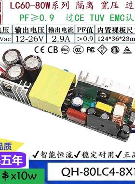 QH奇翰高PF过认证60W70W80W1.8A2.1A2.4ALED内置裸板恒流驱动电源