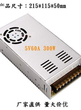 外贸跨境专用5V60A监控显示屏发光字LED电源5V300W监控开关电源