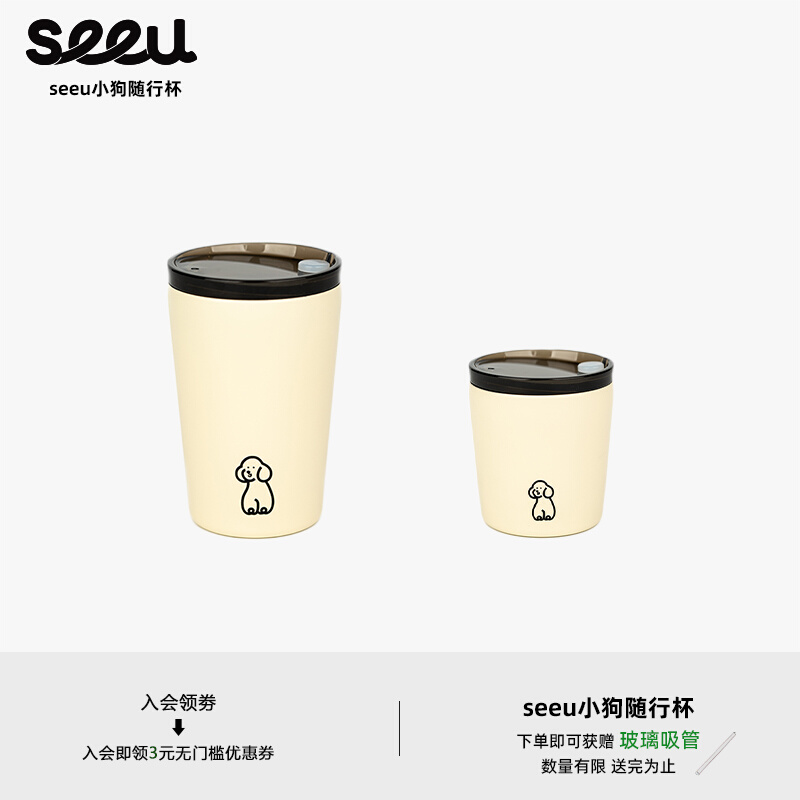 seeu周边｜小狗随行杯磨砂质感不锈钢水杯咖啡保温杯240ml