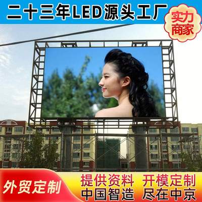 户外全彩led广告屏 LED显示屏 室外P3P4P5P6P8P10户外全彩大屏幕