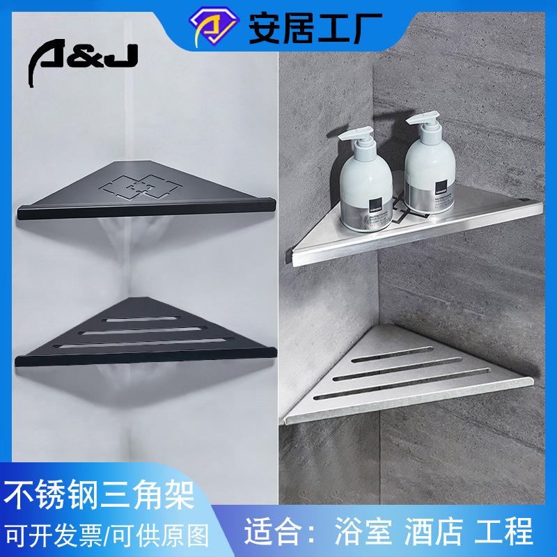 浴室三角架免打孔不锈钢置物架卫生间三角篮壁挂式厕所墙上收纳