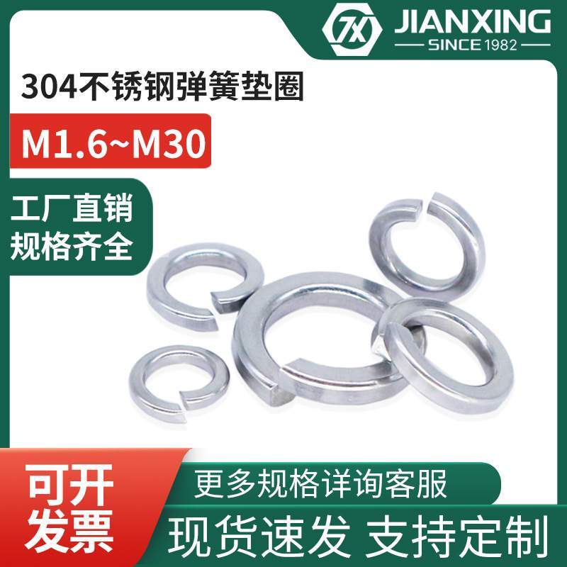 304/316不锈钢弹簧垫圈GB93弹垫圆形弹介M2M3M4M5M6M8M10M12M16