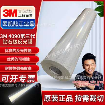 3M4090系列第三代钻石级反光膜全棱镜反光膜道路标牌交通反光材料