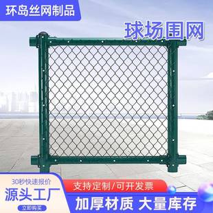厂家定制户外公园球场围网镀锌钢丝护栏网体育场高尔夫球场护栏