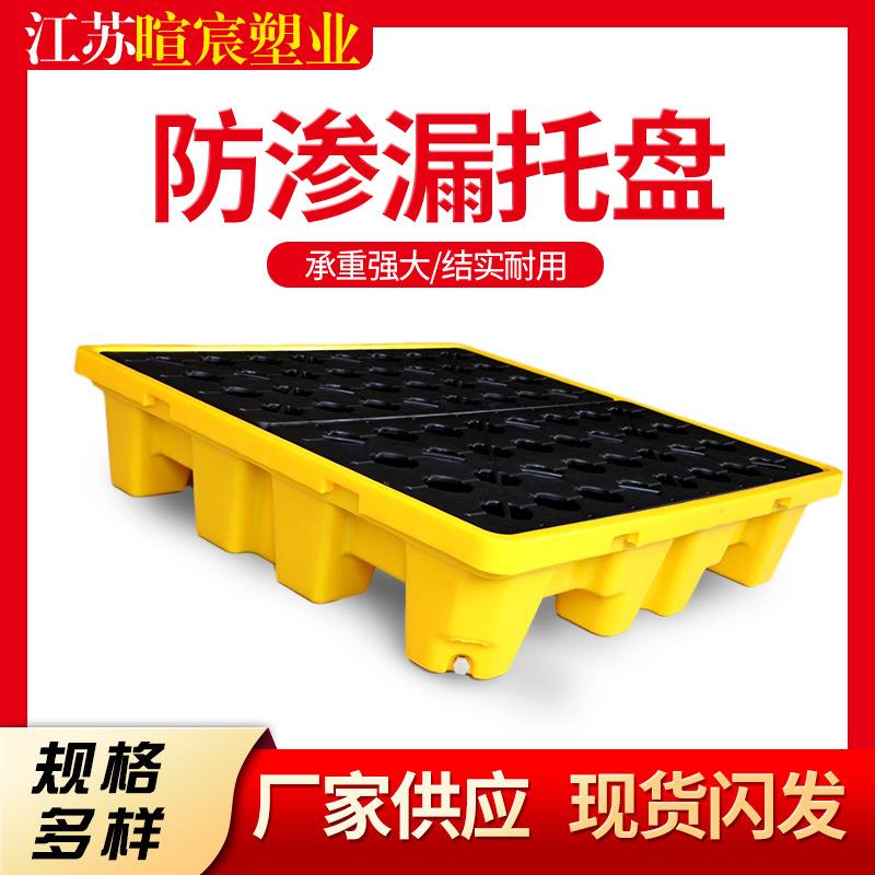 防渗漏塑料托盘油桶危废液体盛漏托盘仓库货架塑料垫板防渗漏托盘