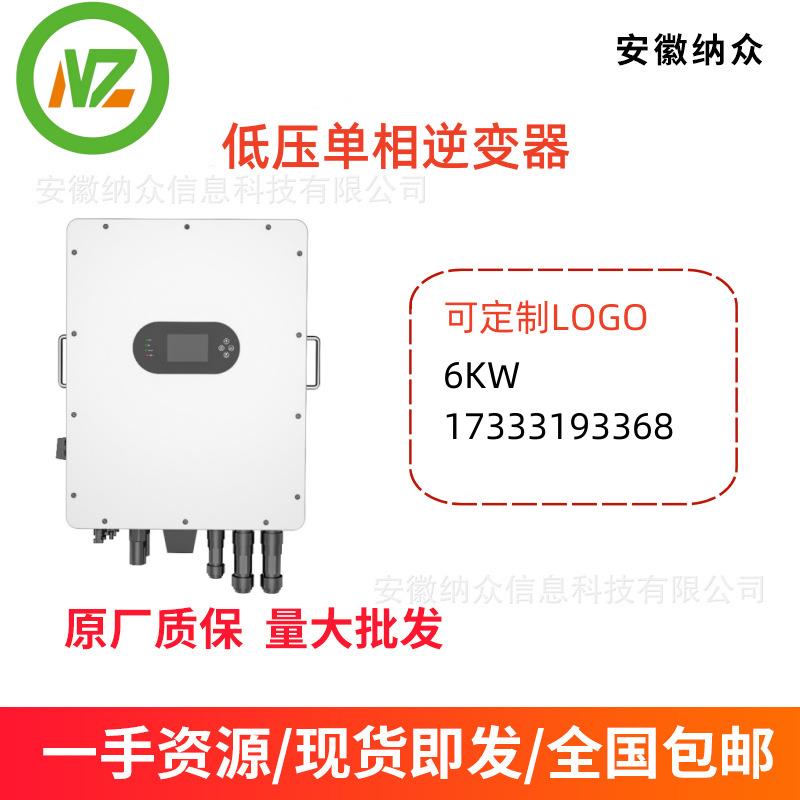 可丝印LOGO太阳能光伏逆变器6KW混网低压单相逆变器