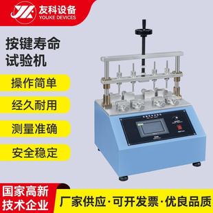 按键寿命试验机按钮开关耐久寿命检测机手机键盘按键寿命试验机