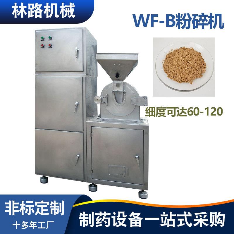 供应不锈钢食品制药WF-B系除尘桂皮麻椒30B多功能粉碎机