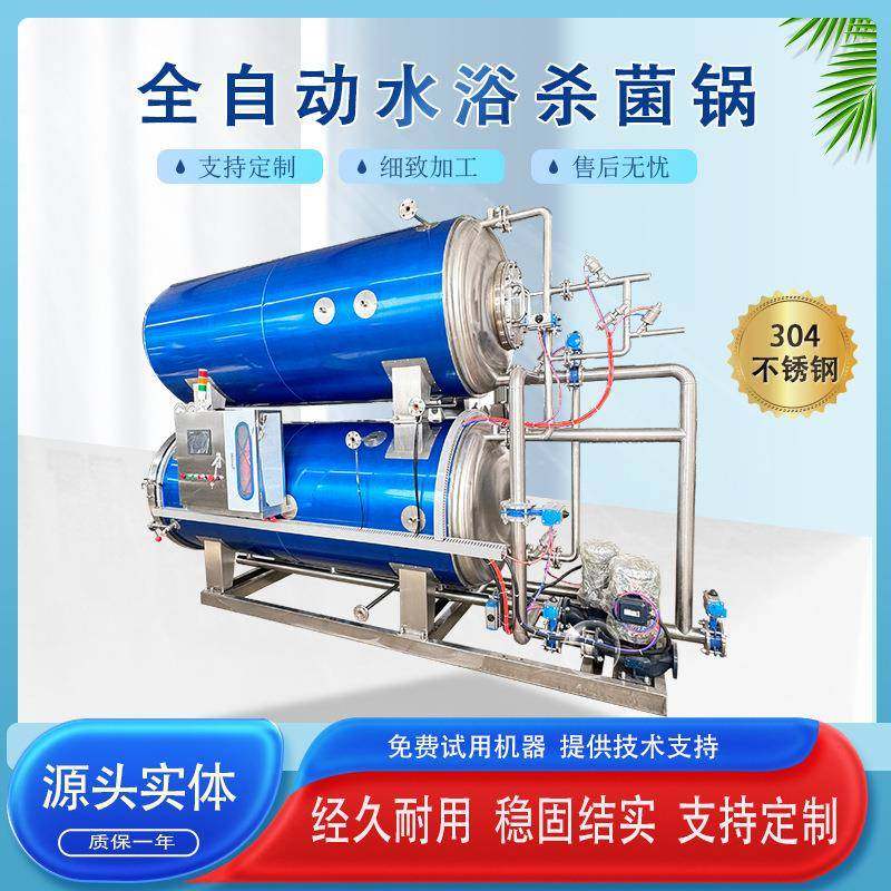 牛肉酱活珠子食品杀菌高温高压卧式蒸汽灭菌锅食品杀菌锅,机械设备,消毒灭菌设备,淘宝优惠券,粉丝福利购,淘宝优惠卷