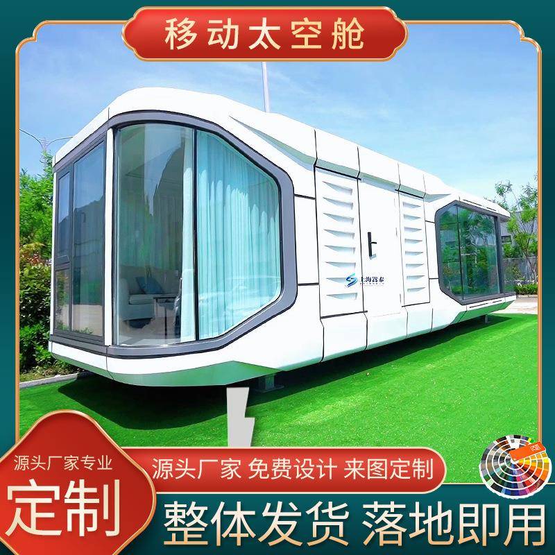 上海厂家户外移动苹果太空舱舱网红太空舱集装箱办公民宿岗亭