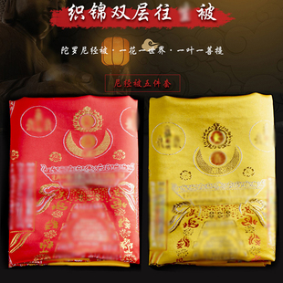 陀罗尼刺绣单被经阿弥陀佛家往被亡生咒被坨螺罗尼经被子五件套