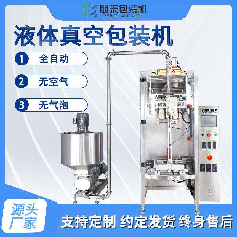 袋装无空气无气泡液体自动计量包装番茄酱椰果椰浆真空包装机