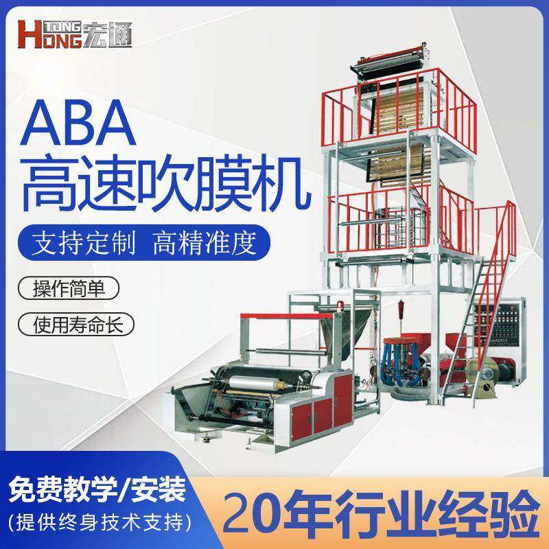 ABA三层共挤高速吹膜机背心袋AB快递袋大棚膜农地膜自动收卷卸卷,五金/工具,吹膜机,淘宝优惠券,粉丝福利购,淘宝优惠卷