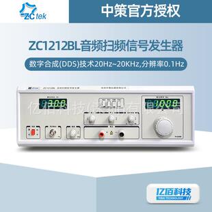 中策ZC1212BL音频扫频信号发生器话筒自动极性测试仪喇叭检测仪