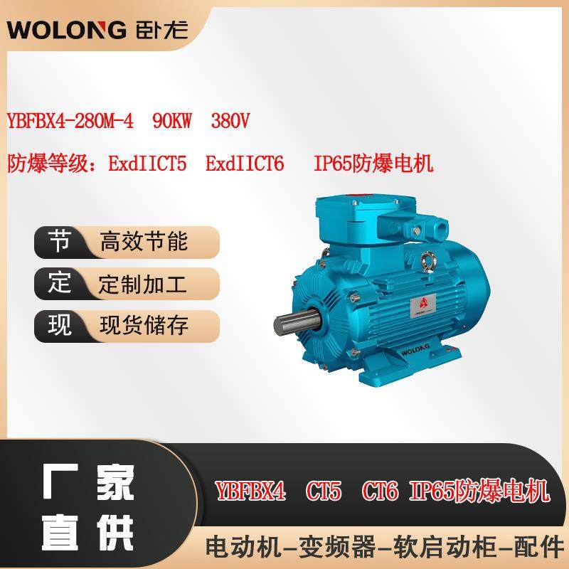 YBFBX4-280M-490W380V防爆等级：CT5ICT6防爆电机