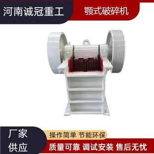 颚破PE150x250PE200X300鄂式破碎机混凝土渣出料0-20mm