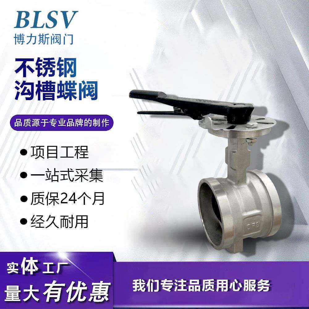 304不锈钢手柄沟槽卡箍蝶阀D81X-16P三元乙丙密封手动中线蝶阀