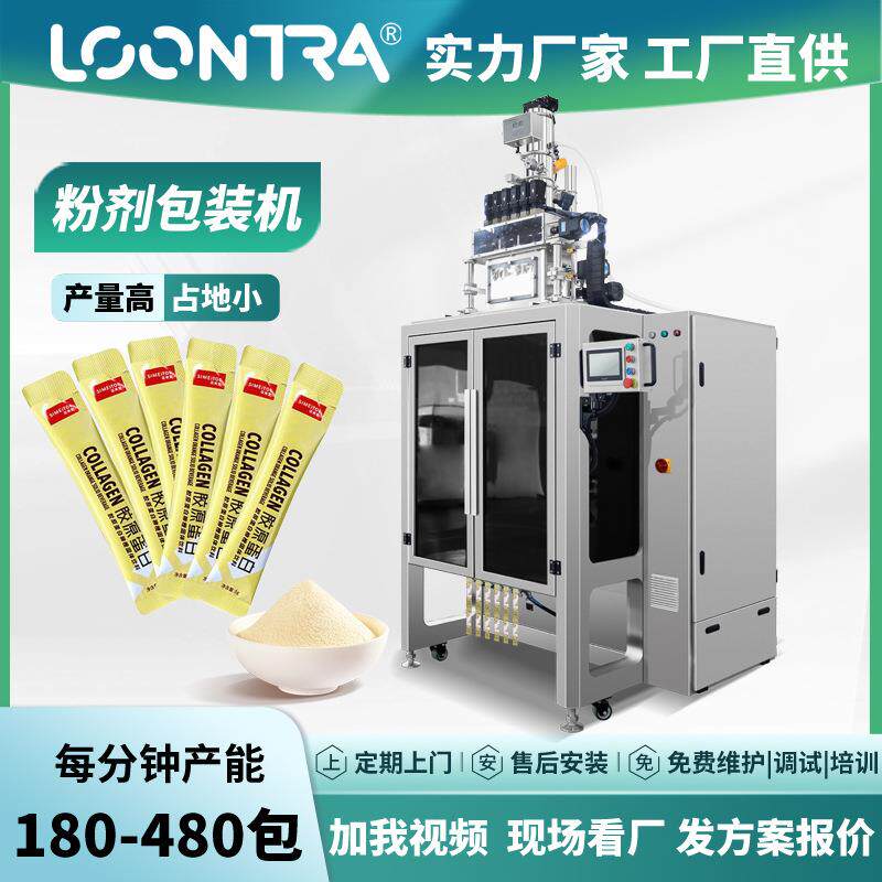 小袋蛋白粉分装机速溶代餐粉包装机定制酵素粉多列包装设备