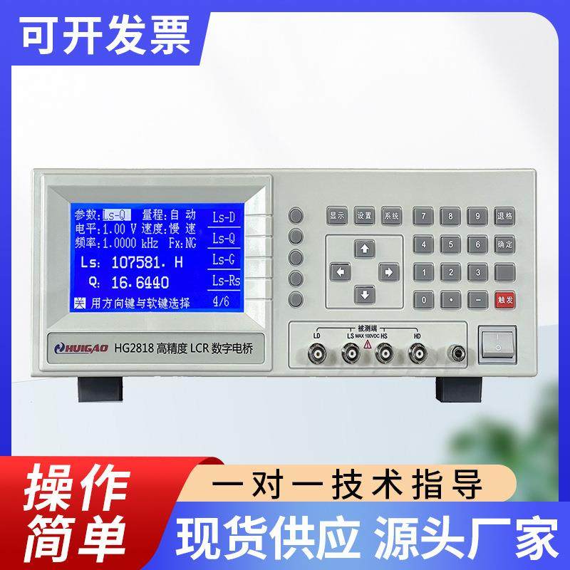 汇高HG2818高精度宽频数字电桥测量仪LCR测试仪频率测量仪表