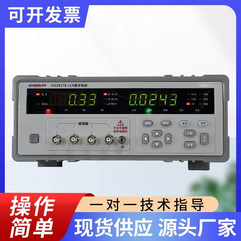 常州厂家直供HG2817B通用型电感电容电阻表LCR数字电桥测试仪