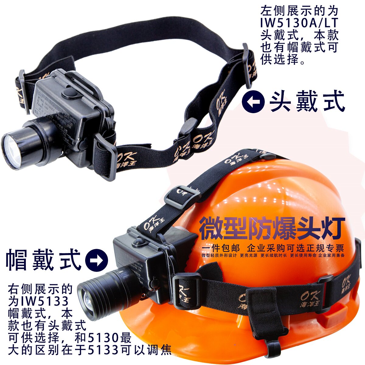 海洋王iw5130alt防爆头灯iw5133调焦强光防水头戴帽戴充电超亮