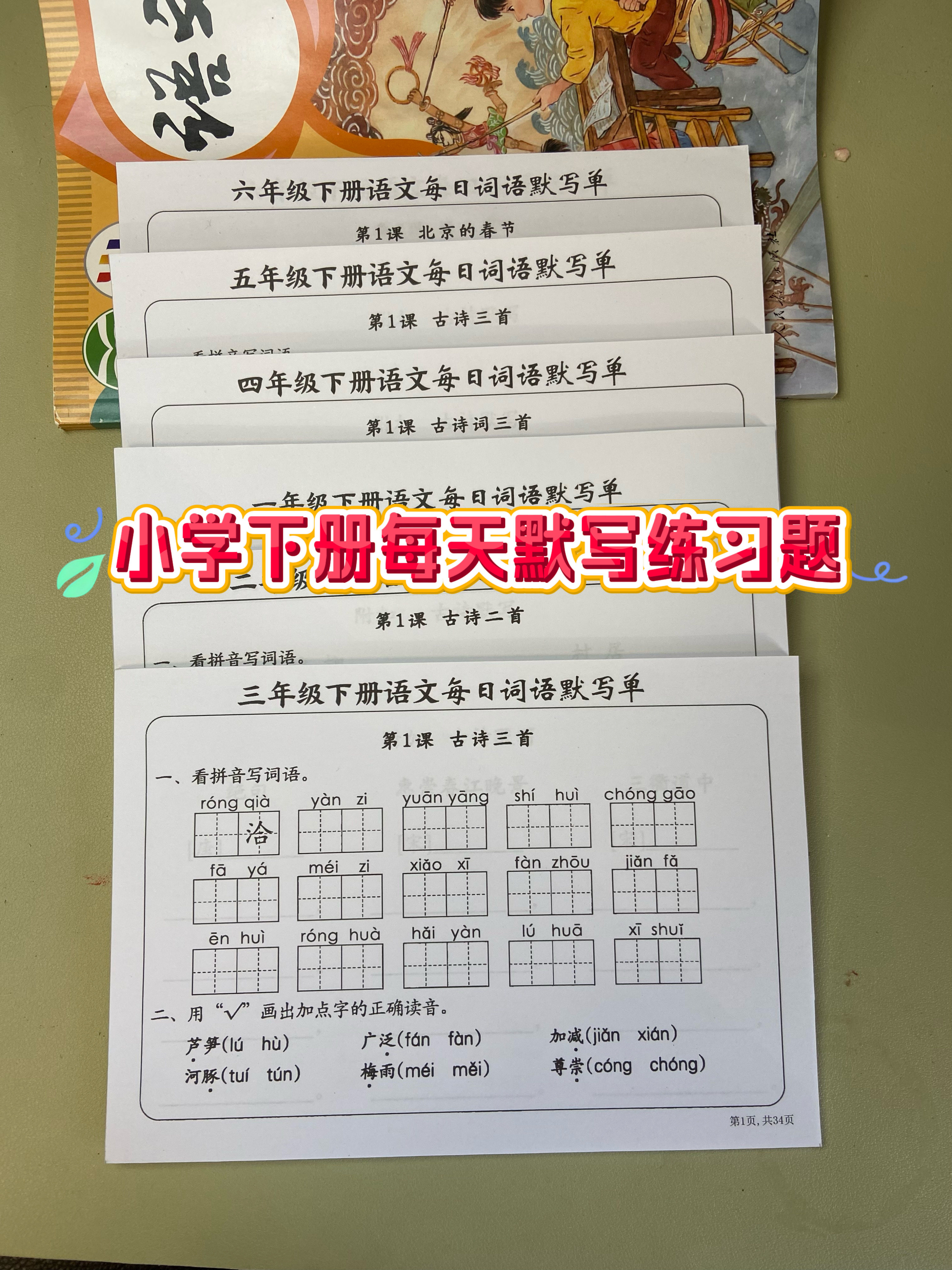 2026新版一二三四五六年级下册语文数学课本同步每日一练小纸条,文具电教/文化用品/商务用品,课业本/教学用本,淘宝优惠券,粉丝福利购,淘宝优惠卷